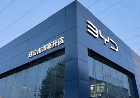 发光字
